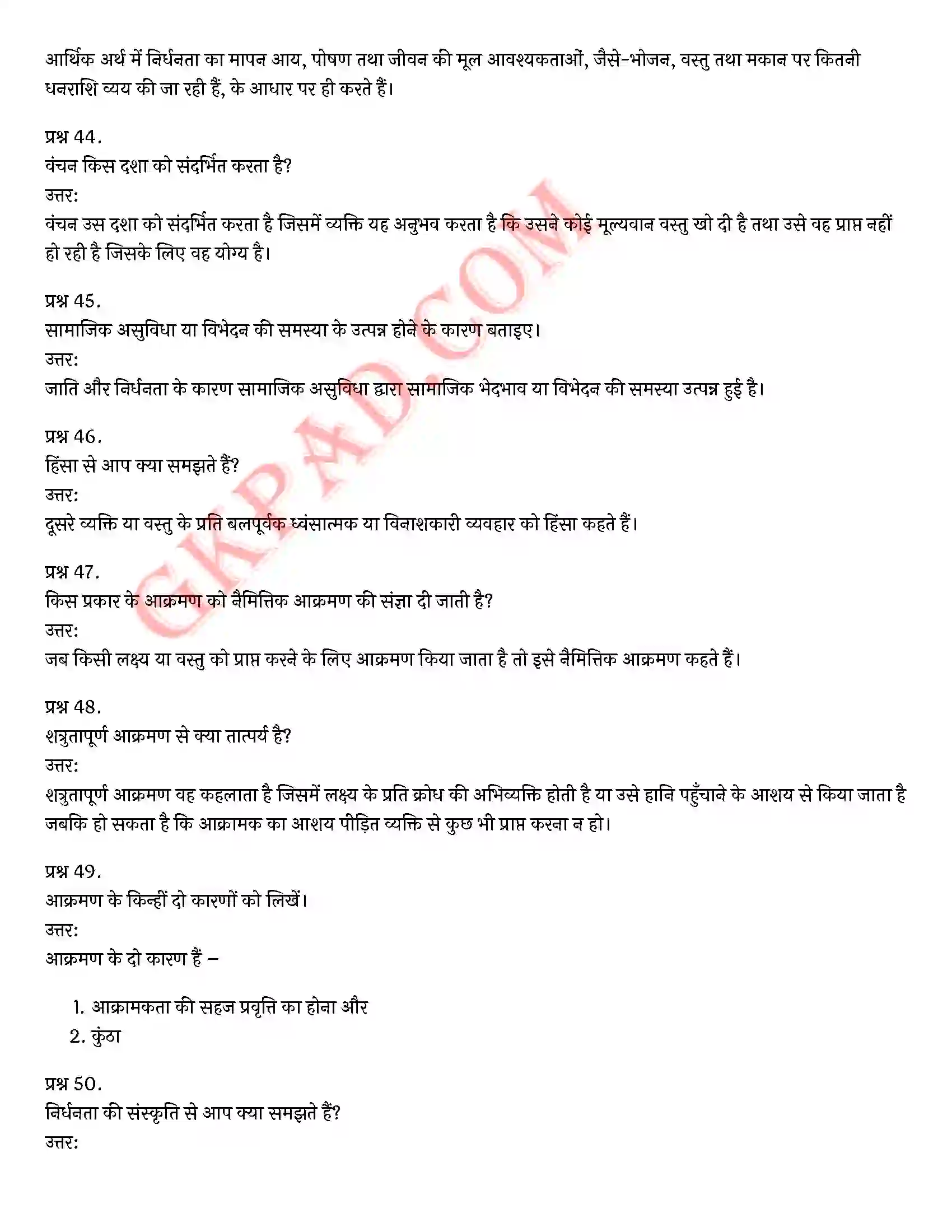 Bihar Board Class 12th Psychology (मनोविज्ञान) Chapter 8 मनोविज्ञान एवं जीवन (Psychology and Life)) Solution 15